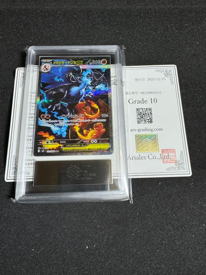 メガリザードンex sar ars10