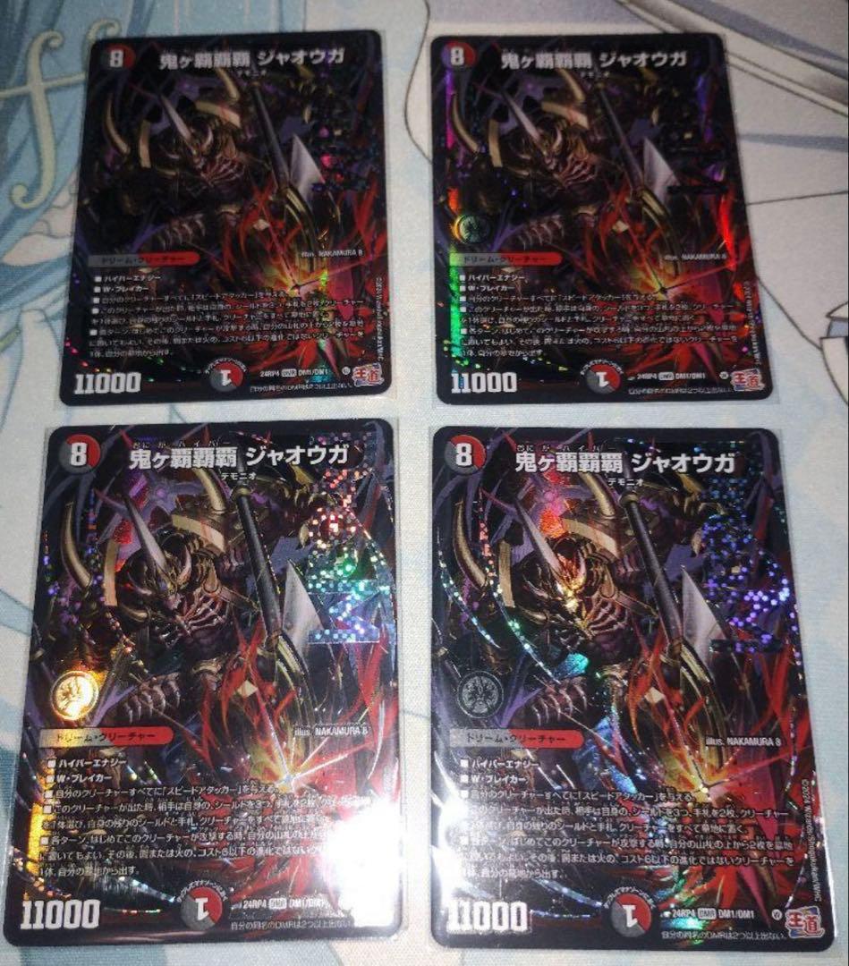 鬼ヶ覇覇覇　ジャオウガ　　4枚セット