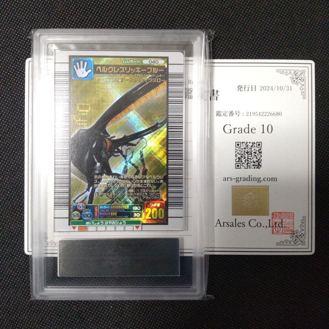 ヘルクレスリッキーブルー　2006 ファースト　ARS10 PSA10相当