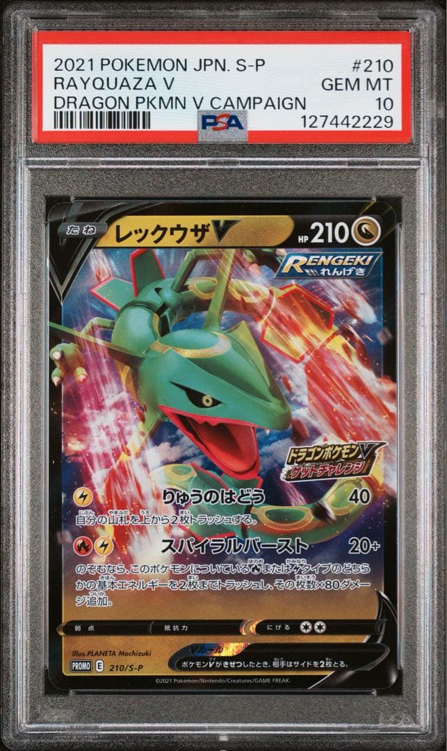 【PSA10】レックウザV ゲットチャレンジ PROMO S-Pプロモ