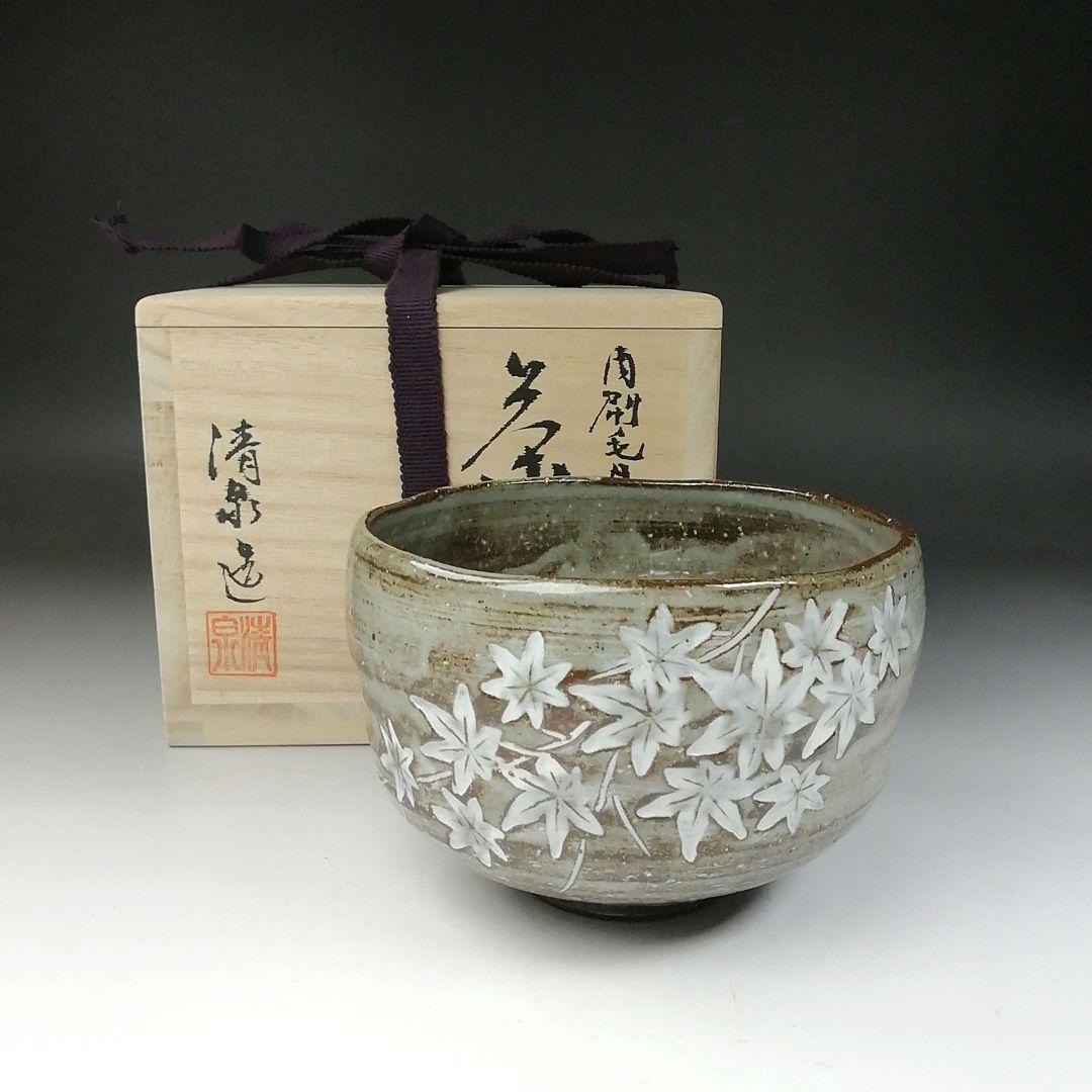 Ｔ６６１　茶碗　『刷毛目楓』『近藤清泉 造』　共箱　抹茶碗　茶道具