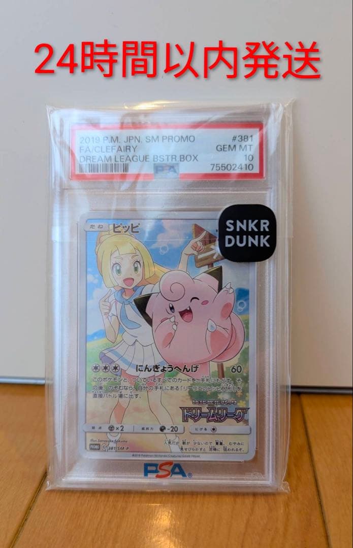 ポケモンカード 2019 ピッピ プロモ #381