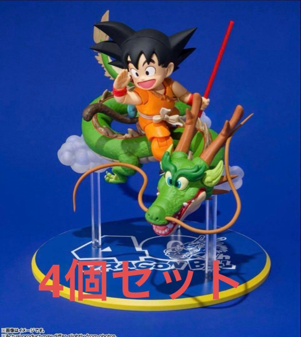 4個セット　S.H.Figuarts 孫悟空＆龍 -40周年記念Edition-