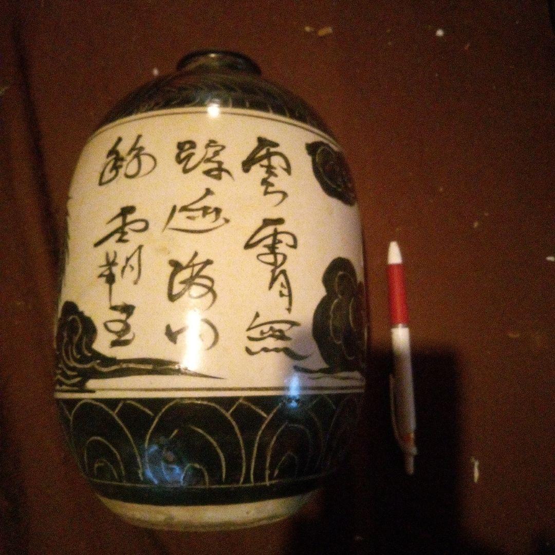 中国陶磁器　磁州窯　文字、龍壺