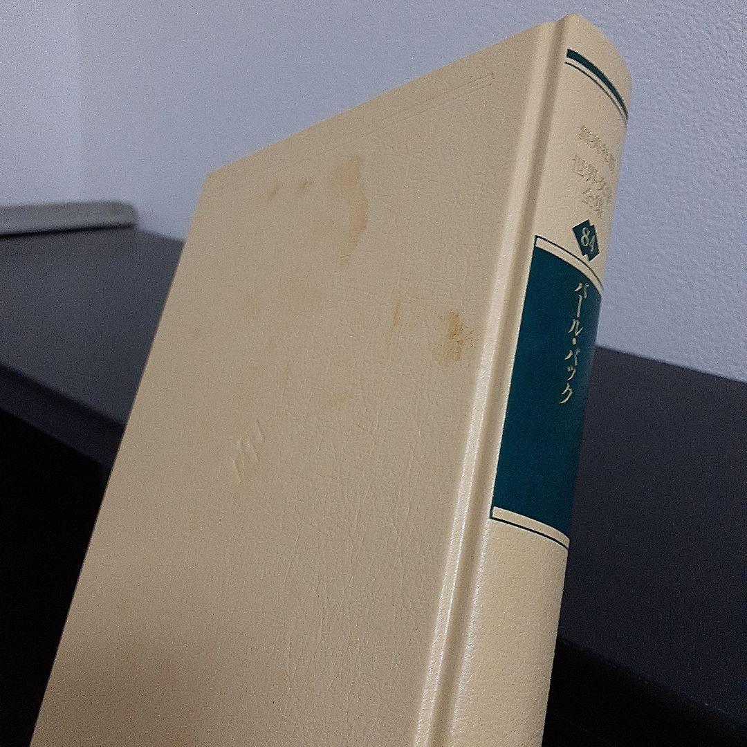 集英社版 世界文学全集88巻