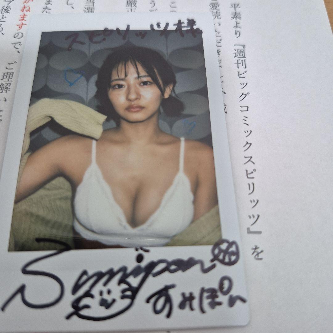 すみぽん　直筆サイン入りチェキ