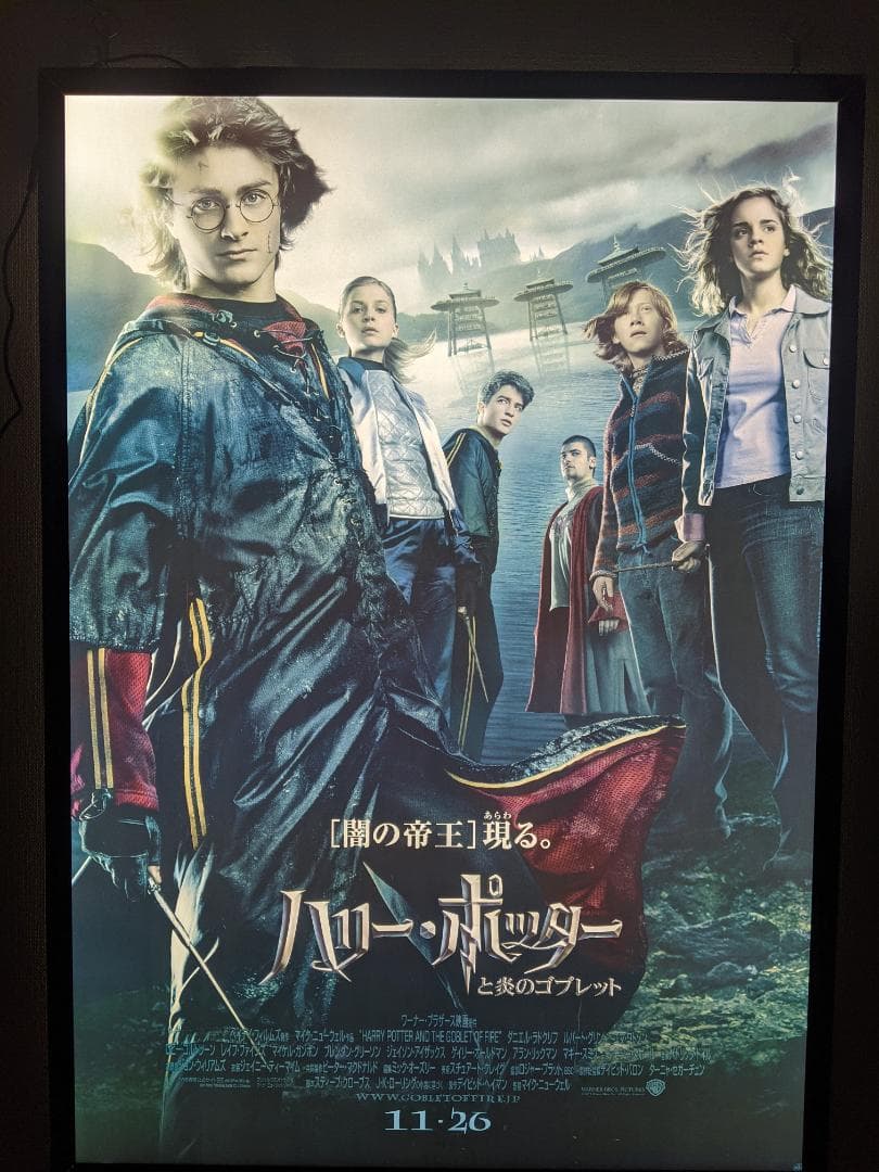 非売品)ハリーポッター 炎のゴブレット B1 映画ポスター