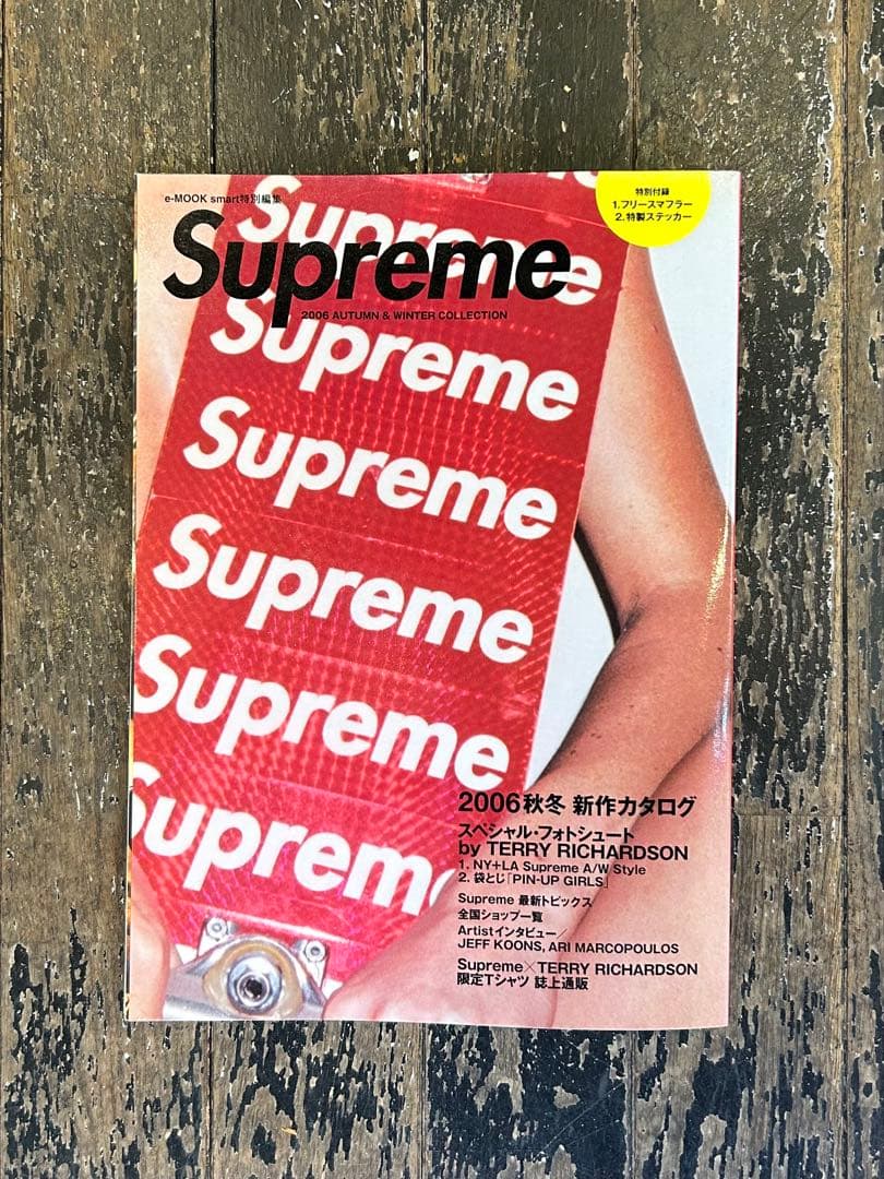 Supreme e-MOOK smart特別編集2006年 未開封付録あり