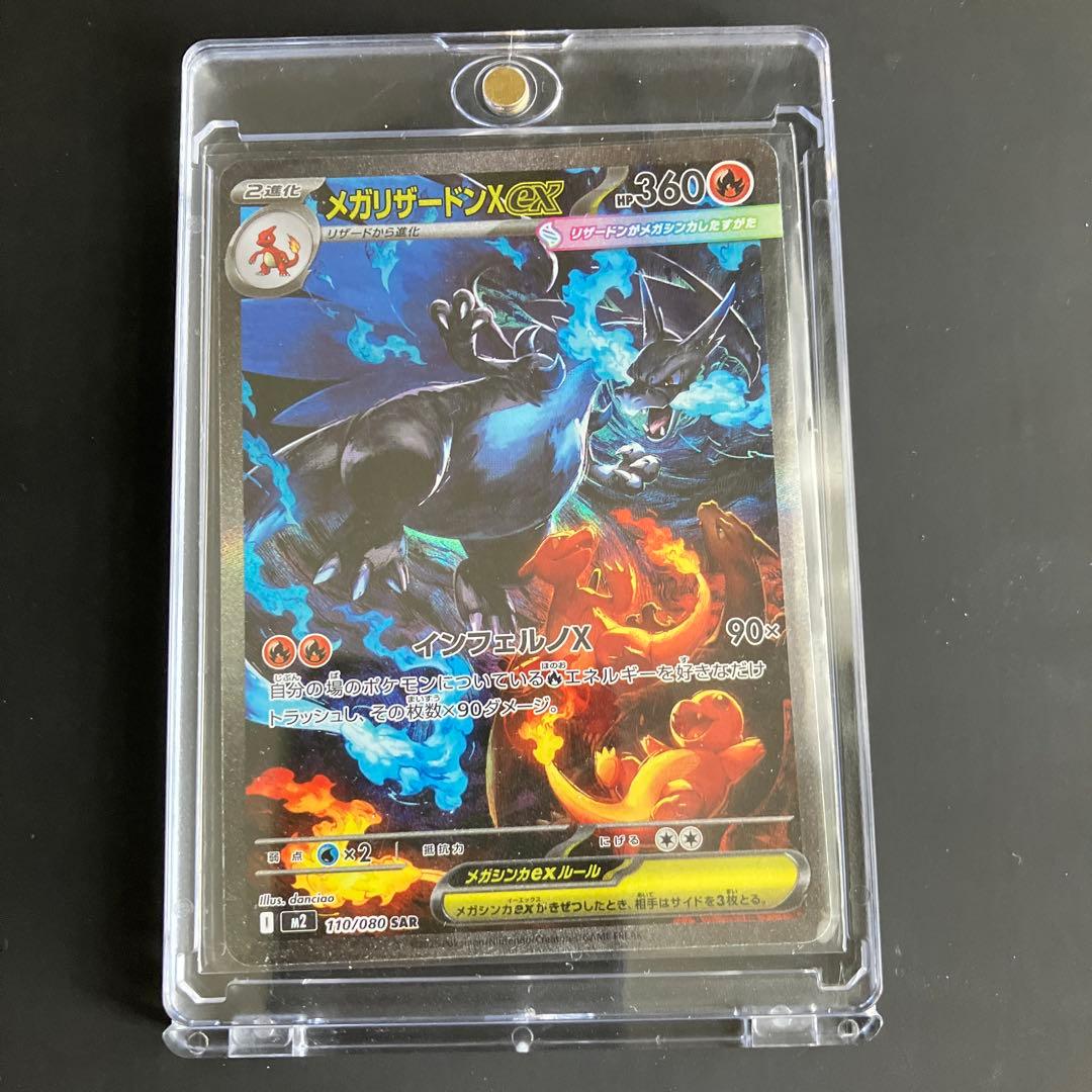 インフェルノX メガリザードンEX SAR