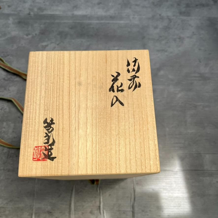 【備前焼】矢部篤郎 1点モノ 希少 花瓶 一輪挿しオレンジ 緑 陶芸品 陶器