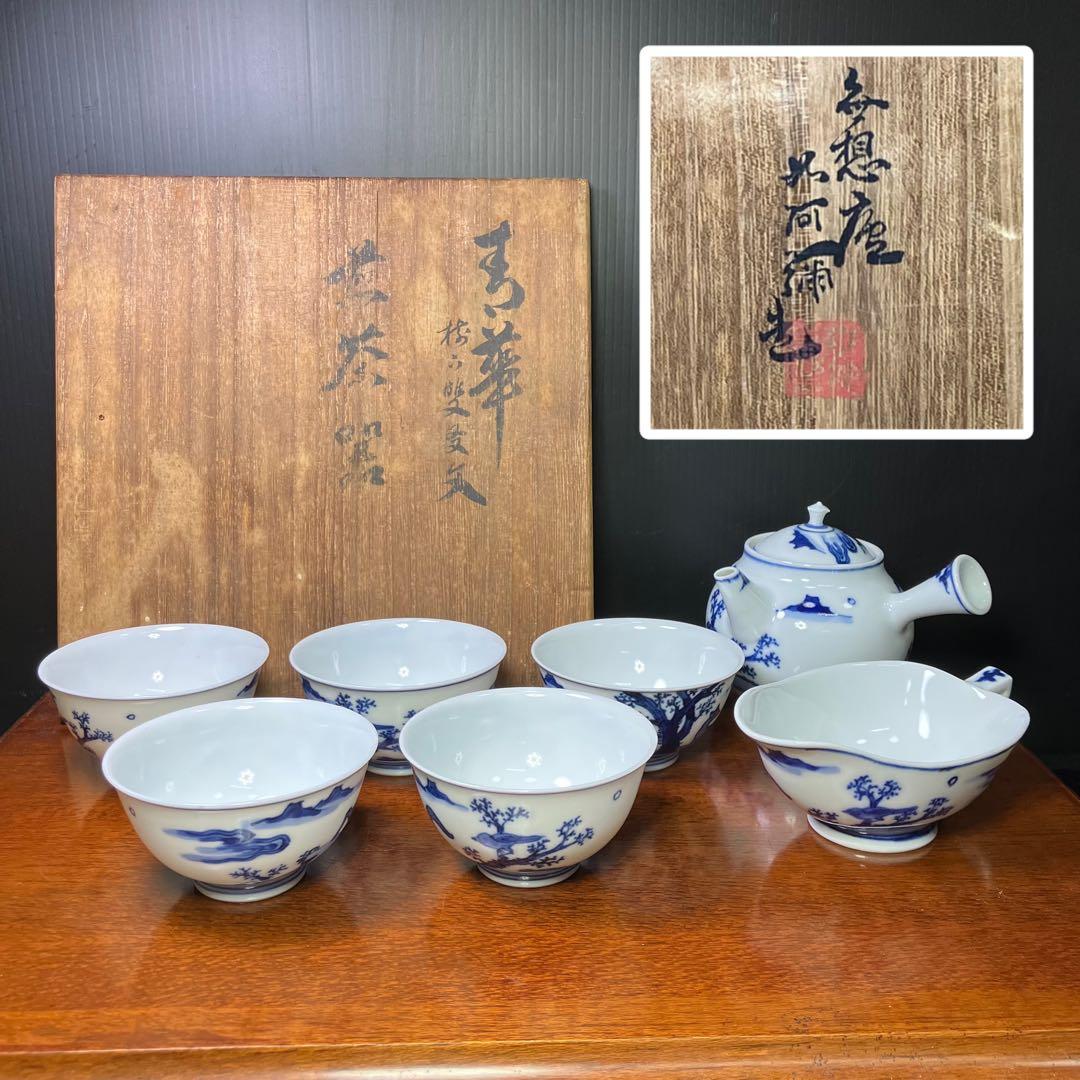 無想庵 如阿弥造 煎茶器 共箱T0902-5