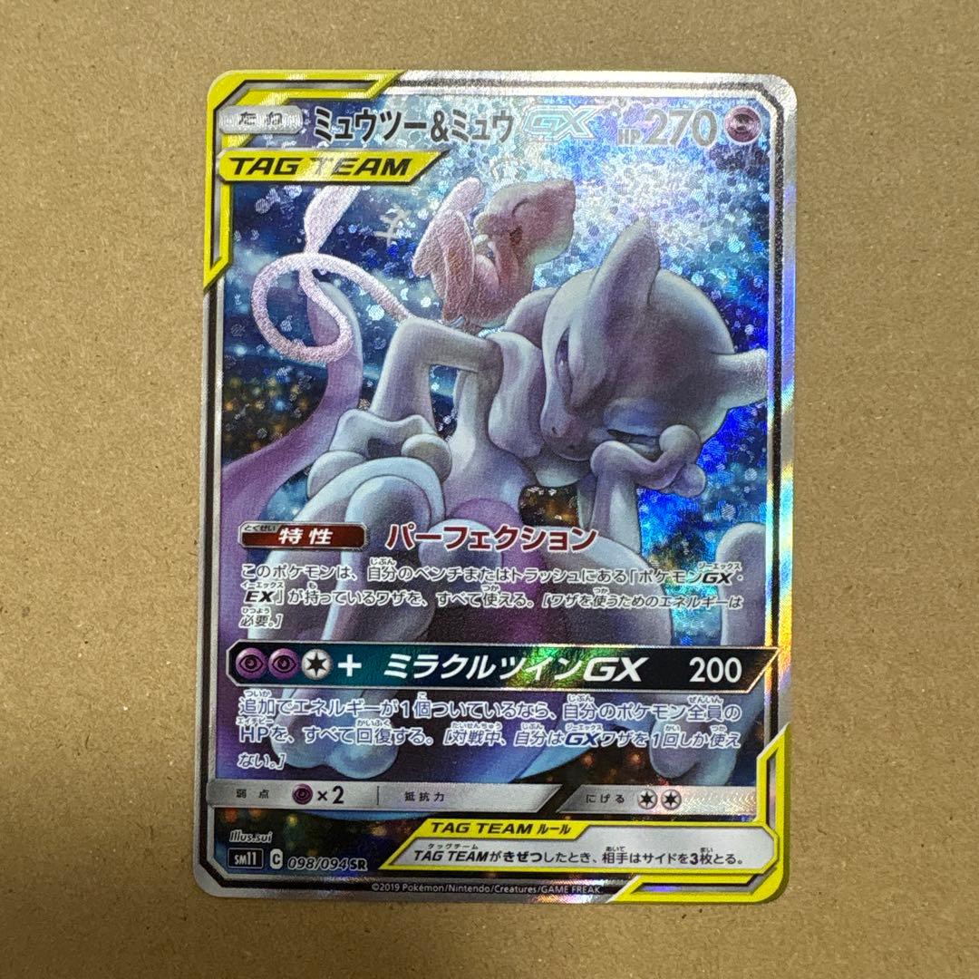 【最終値下げ】ミュウツー＆ミュウ GX SA