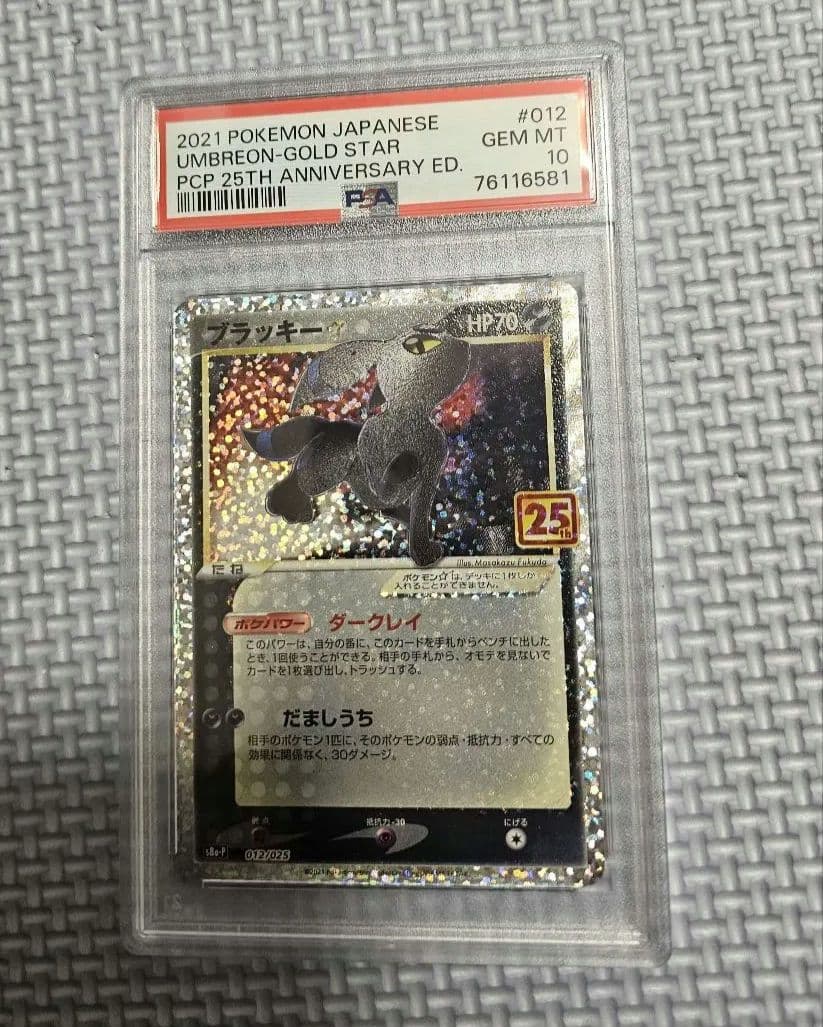 25th ブラッキー　プロモ　PSA10