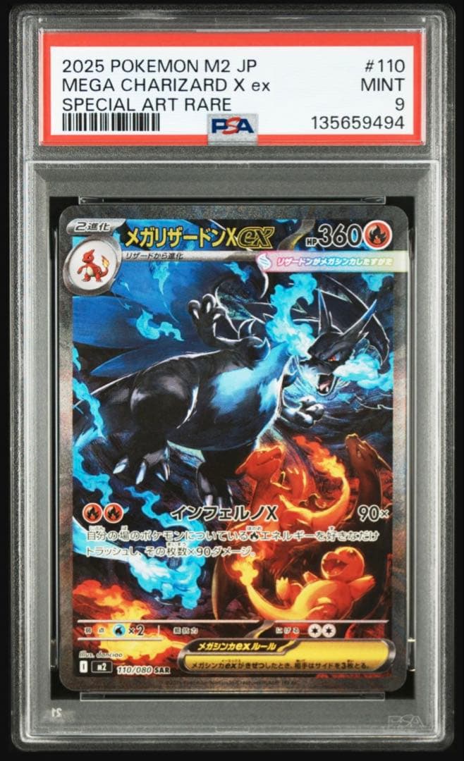 【PSA9】 ポケモンカード メガリザードンX SAR インフェルノ