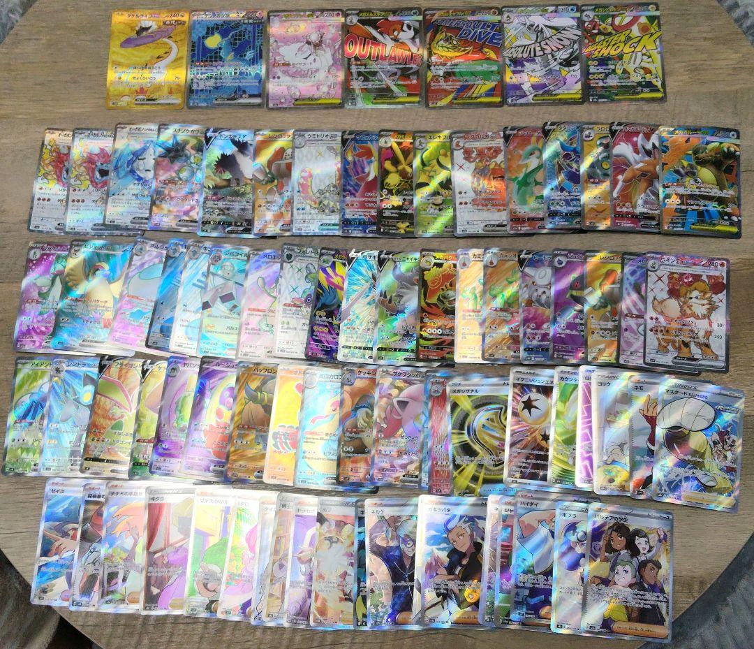 ポケカ　SAR UR MA SR 82枚　まとめ売り　ポケモンカード