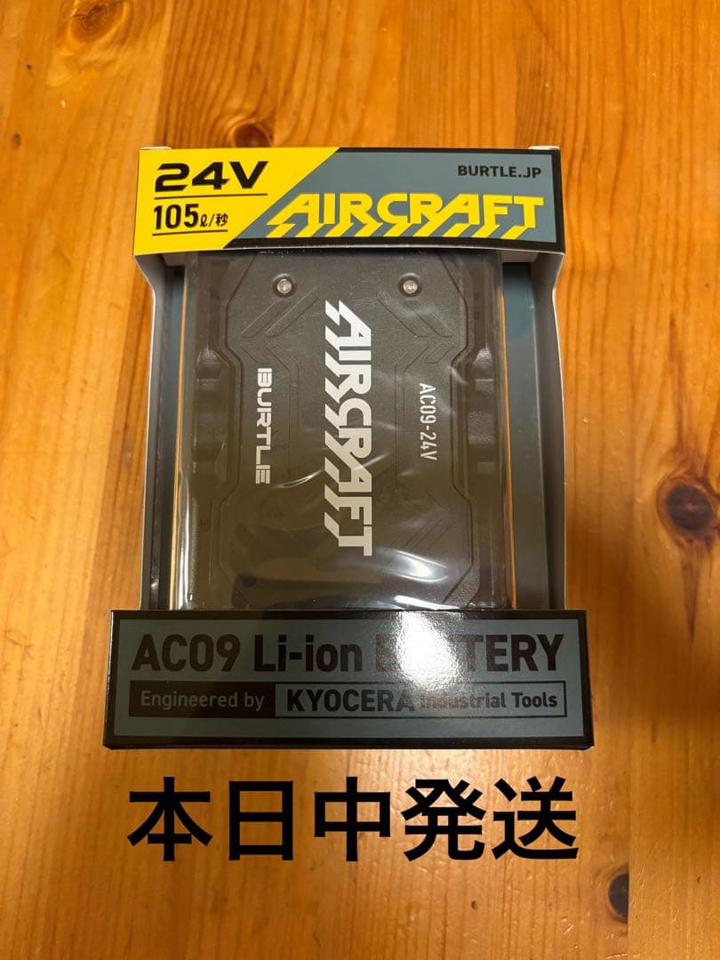 【新品】 BURTLE バートル バッテリー AC09 24V マットブラック