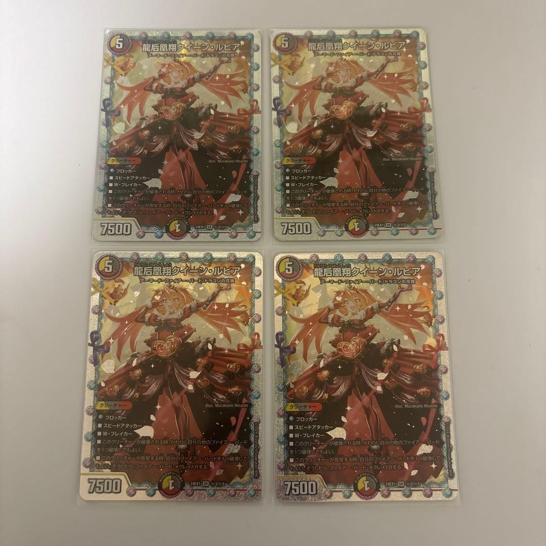 0113 龍后凰翔クイーンルピア シークレット4枚