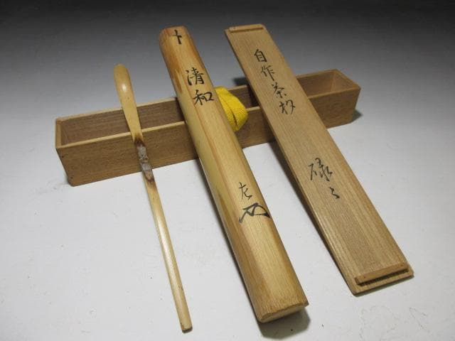 表千家十一代 碌々斎 自作茶杓「清和」／共箱 共筒