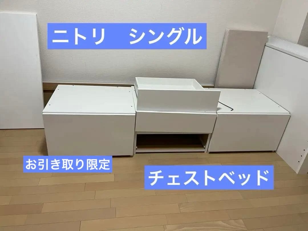 【ニトリ】シングル ベッドフレーム　大容量収納・コンセント付き　お引き取り限定