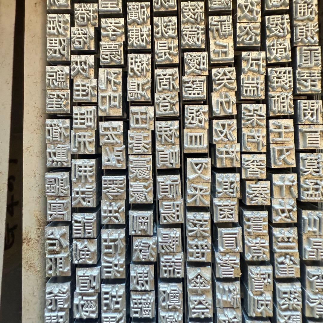 2240様感謝‼️希少‼️可動‼️日経　和文タイプライターとスペア文字『新撰組』三箱