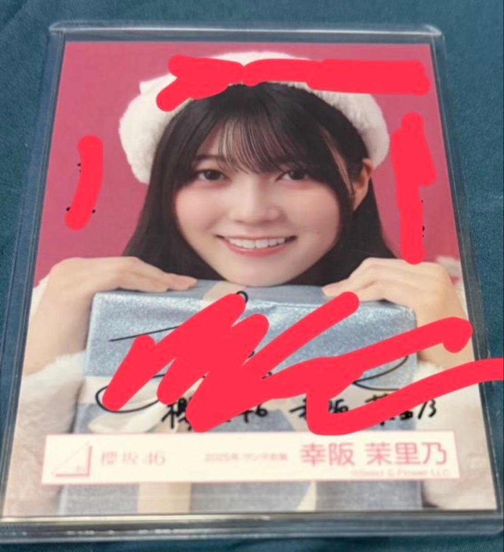 幸阪茉里乃 櫻坂46 2025年 サンタ 生写真 直筆サイン