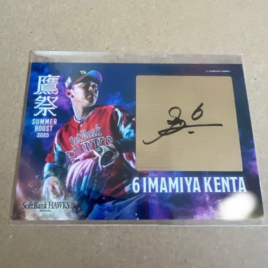 今宮健太 タカコレくじ2025vol.2 直筆サインカード 6