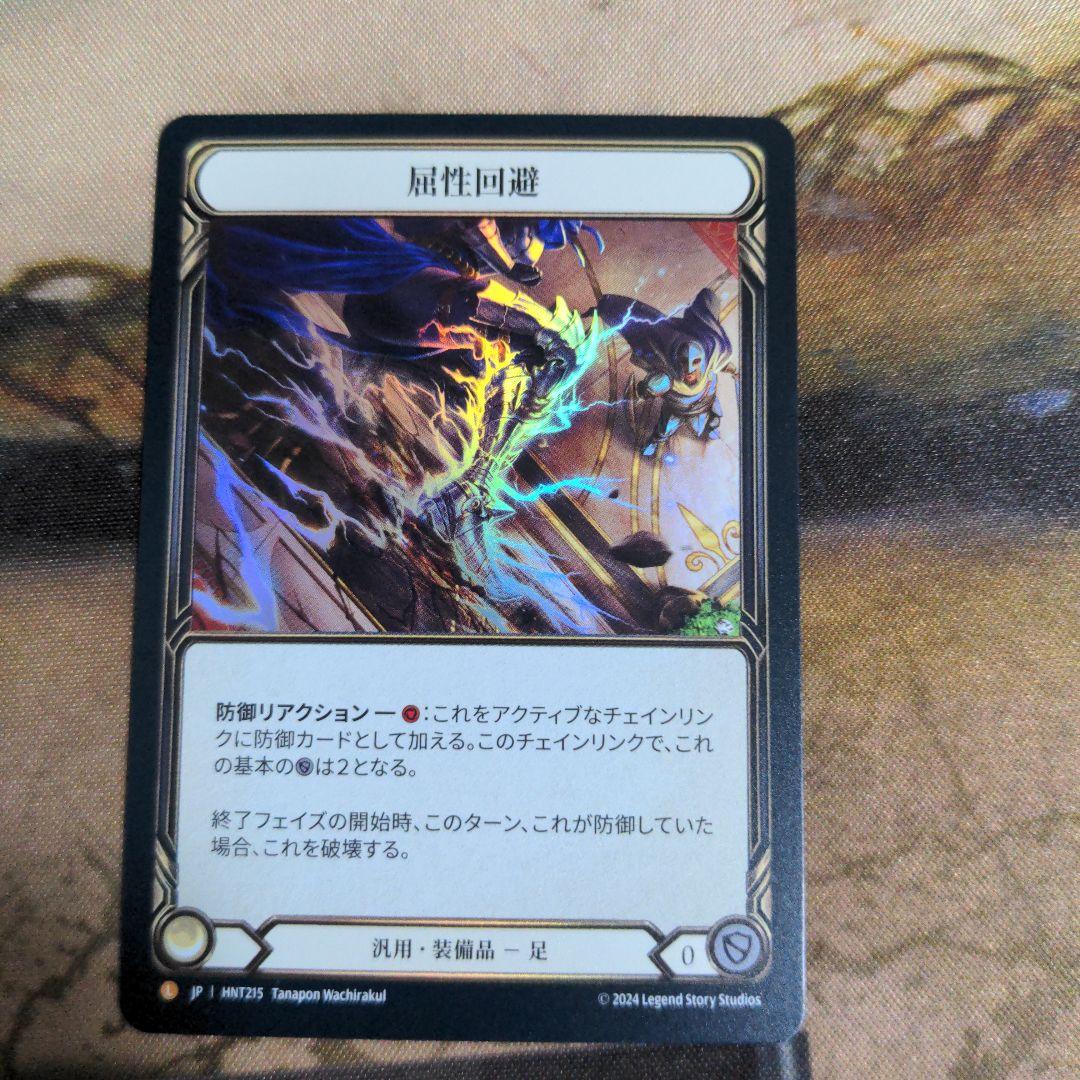 fab 屈性回避　RF