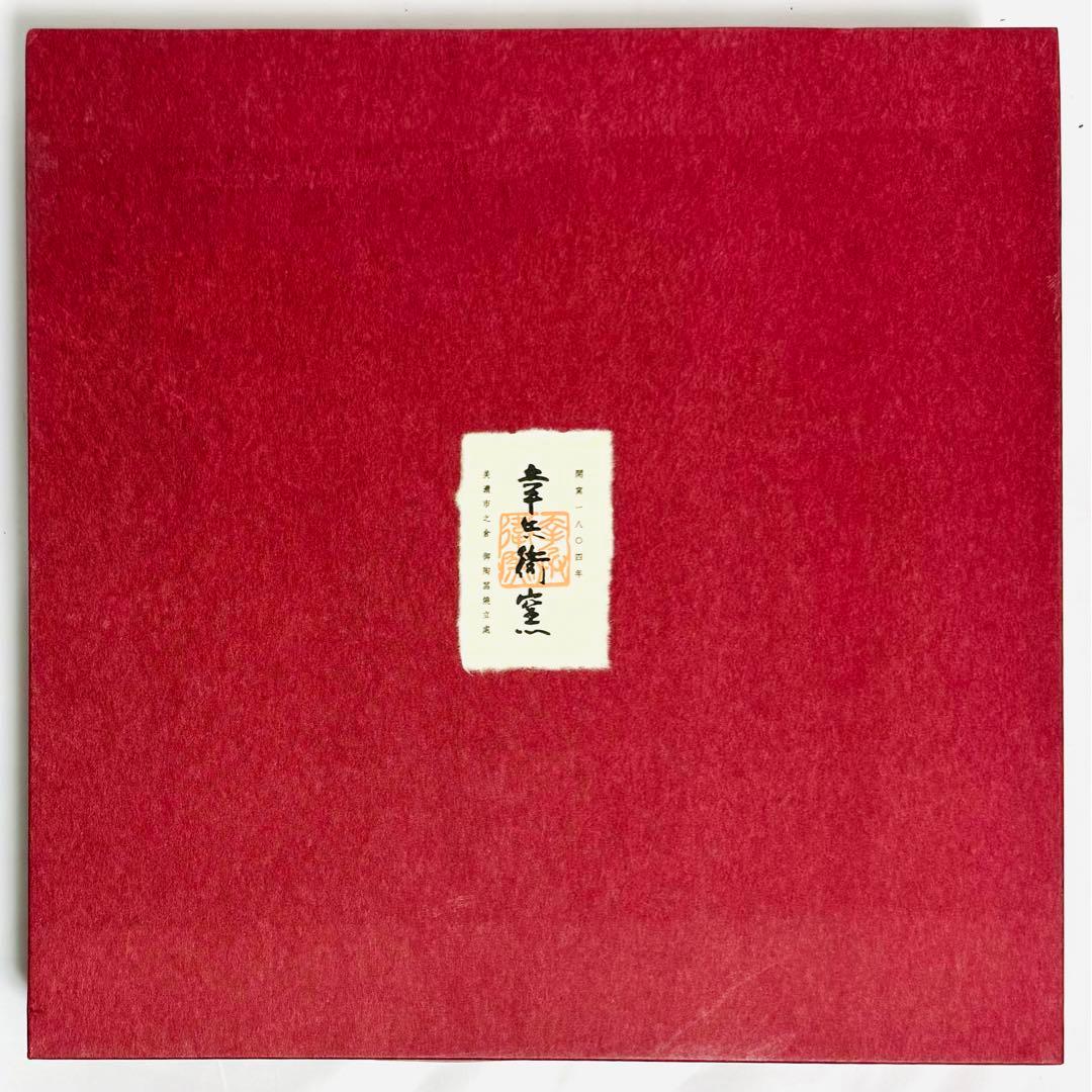 【光成】加藤卓男指導 幸兵衛窯造 「ペルシア三彩騎馬人物文・星形陶額」