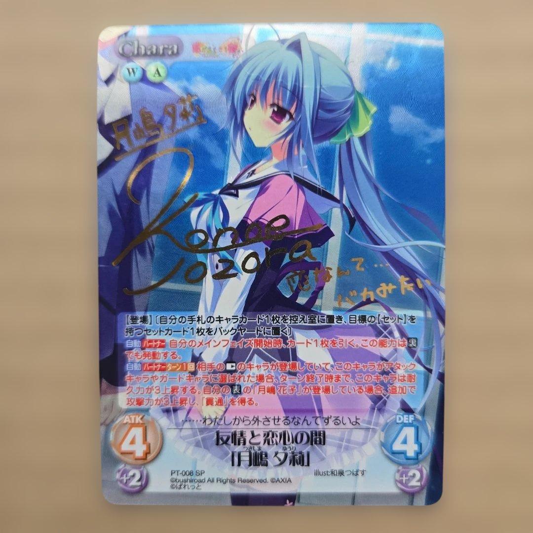 ChaosTCG 月嶋 夕莉 SP サイン