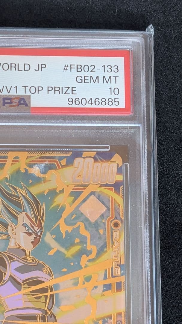 【PSA10】ベジータ チャンピオンシップ プロモ(FB02-133)