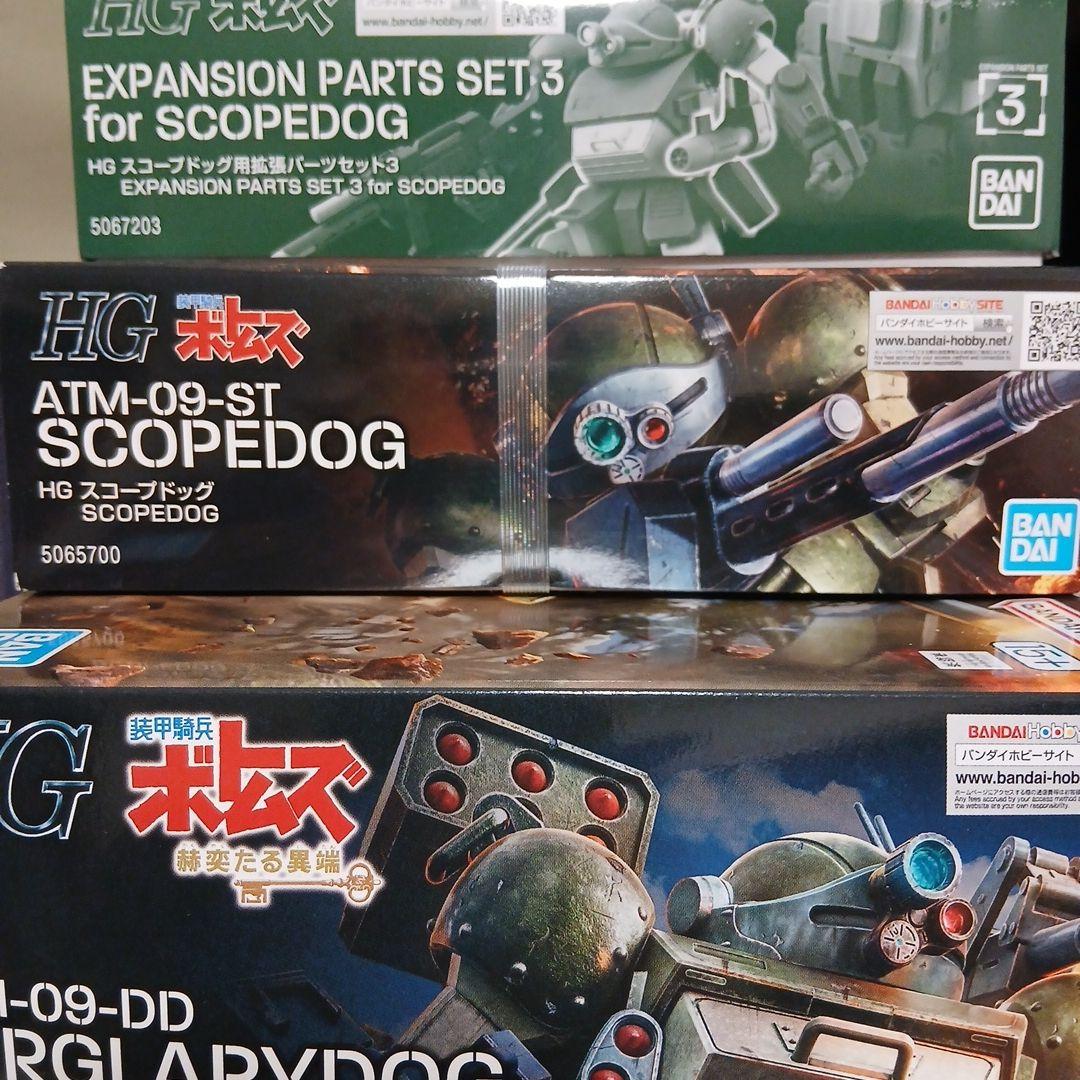 スコープドッグ　3点セット