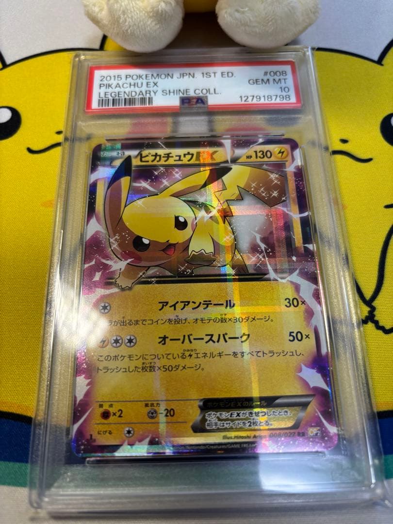 PSA10 ポケモンカード　ピカチュウEX　伝説キラコレクション