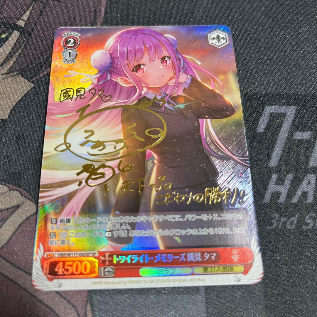 國見タマ　SP ヴァイス