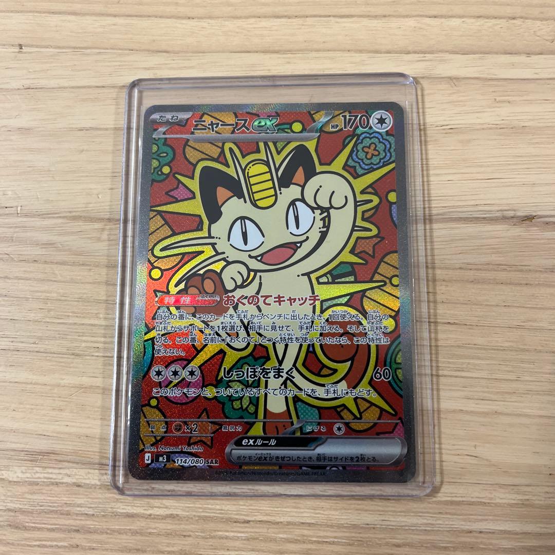 18000→16000→15000値下げ　ムニキスゼロ　ニャースSAR