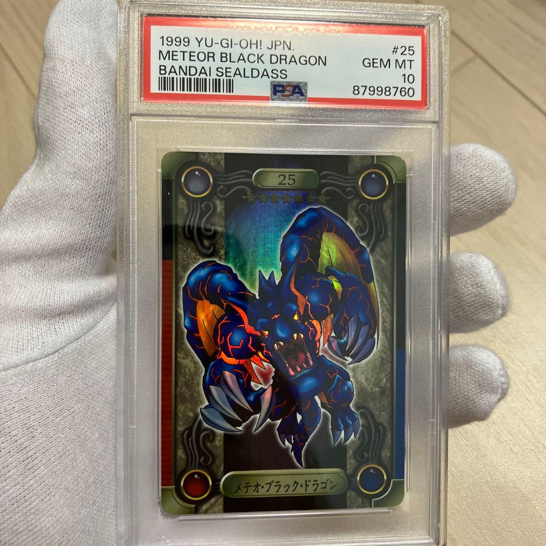 遊戯王　メテオ・ブラック・ドラゴン　初期　シールダス　ホロ　PSA10