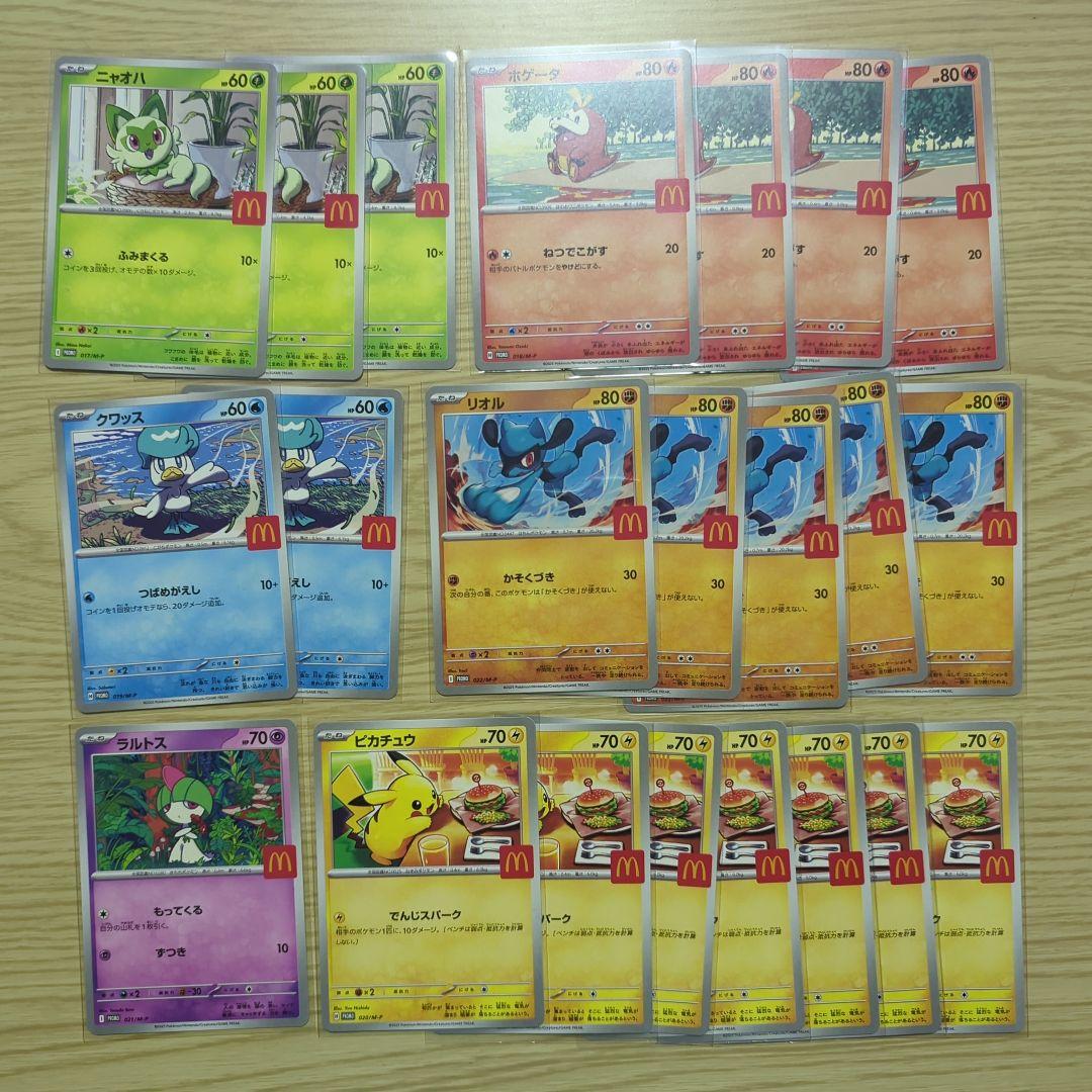 マクドナルド プロモ ピカチュウ コンプリート 全22枚セット