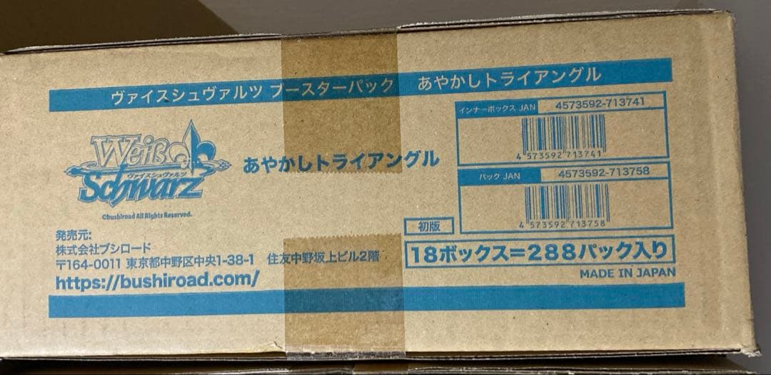 あやかしトライアングル カートン　ヴァイスシュヴァルツ