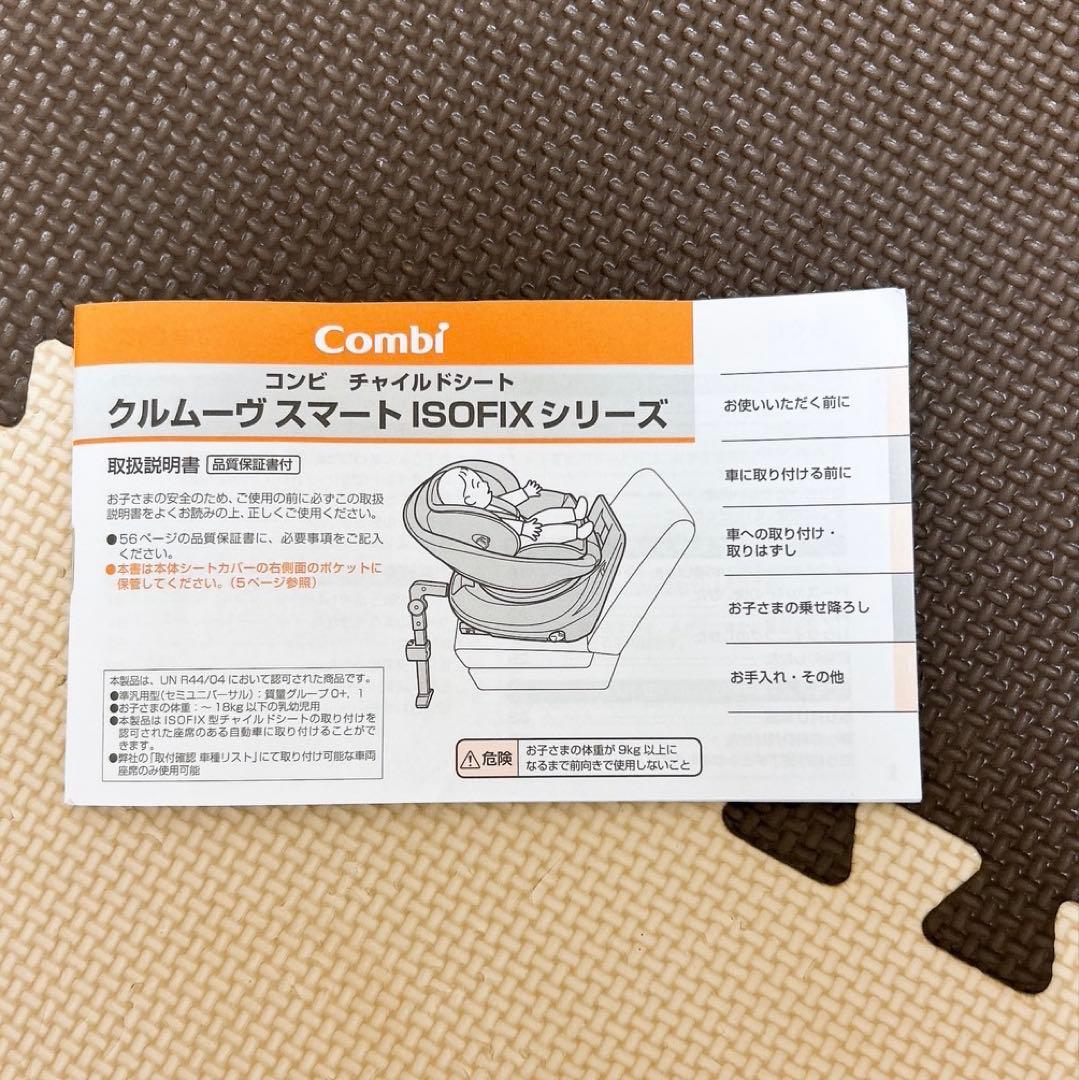 コンビ クルムーヴスマート Light ISOFIX チャイルドシート 新生児