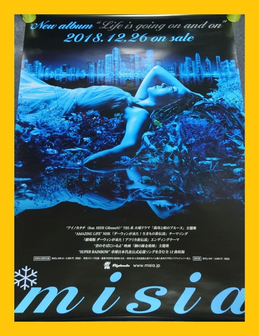 【非売品】MISIA「Life is going on and on」 ポスター