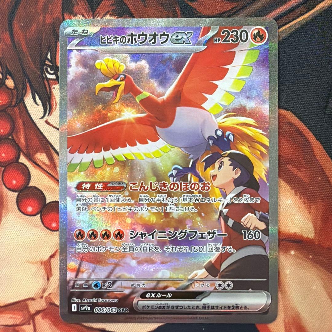 ヒビキのホウオウex sar