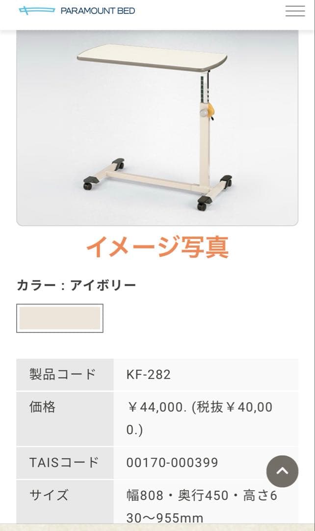 【美品】パラマウント　サイドテーブル　KF-282　ベッドテーブル