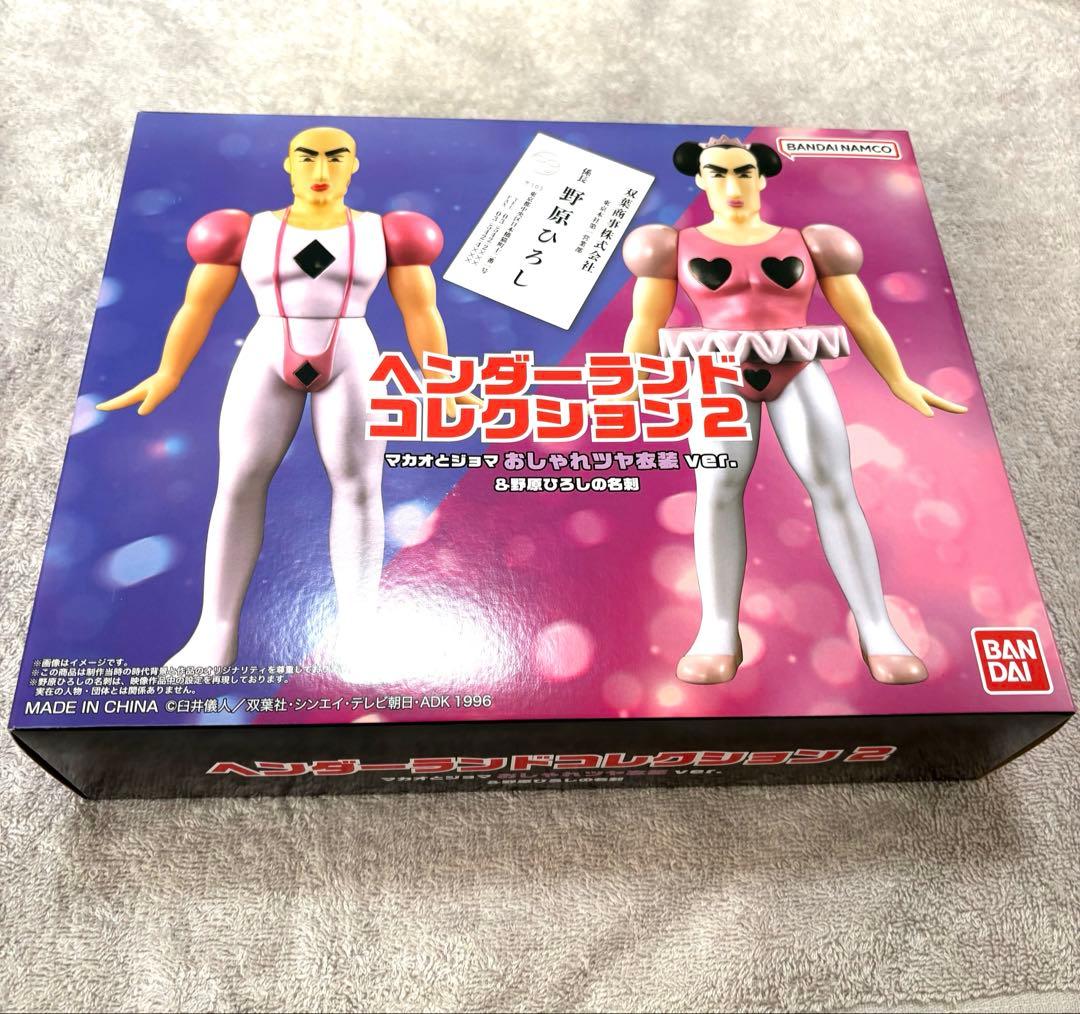 クレヨンしんちゃん　フィギュア　ヘンダーランドコレクション2 マカオとジョマ