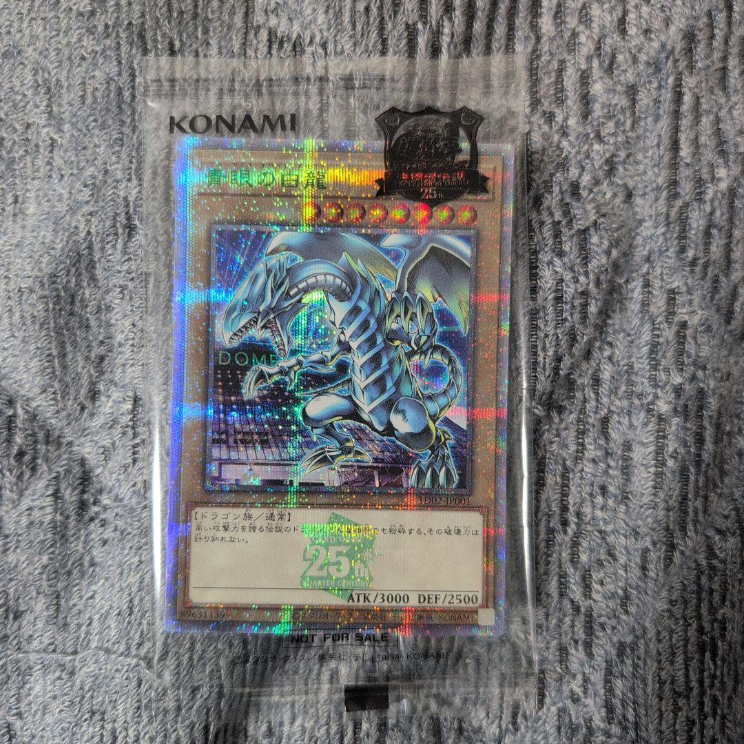 東京ドーム　青眼の白龍