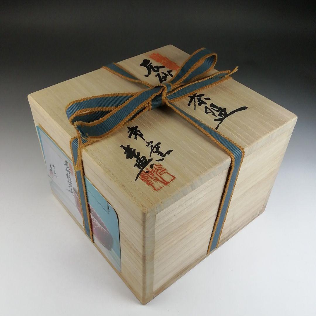 Ｔ５９３　茶碗　『辰砂釉　茶碗』『常山窯　恒岡光興』『仕覆付』　共箱　茶道具