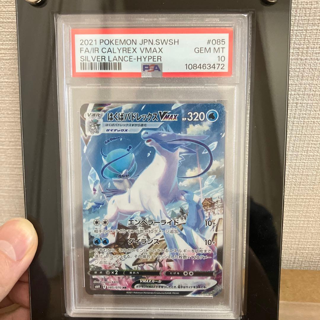 ポケカ　はくばバドレックスVMAX hr sa psa10