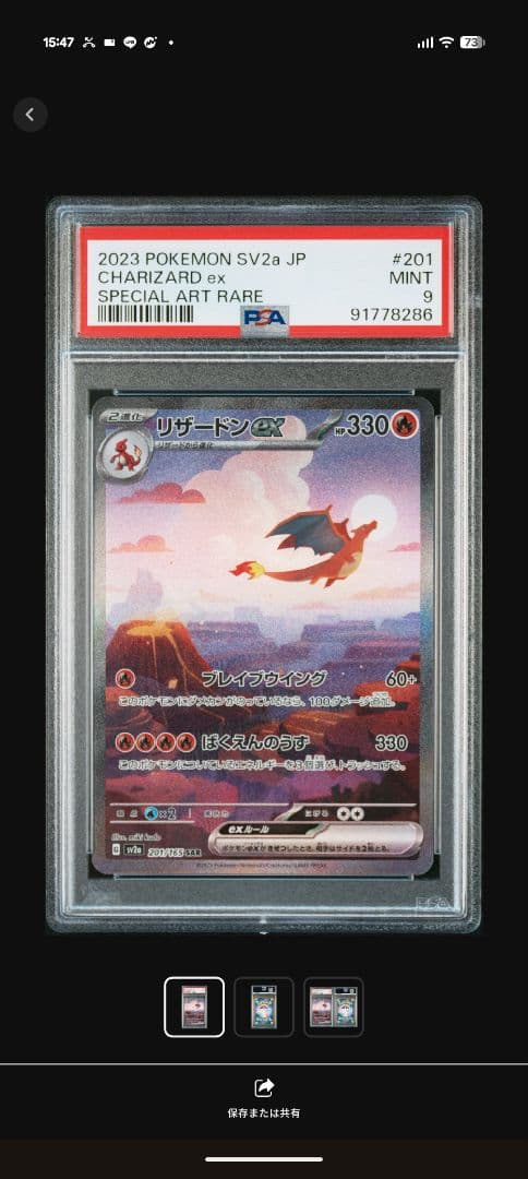 2023 ポケモンカード リザードンex #201/165