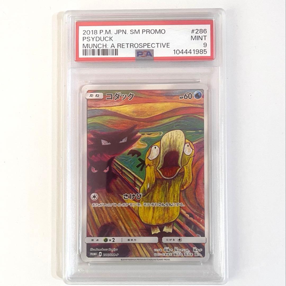 PSA9 MINT コダック 286/SM-P ムンクコダック