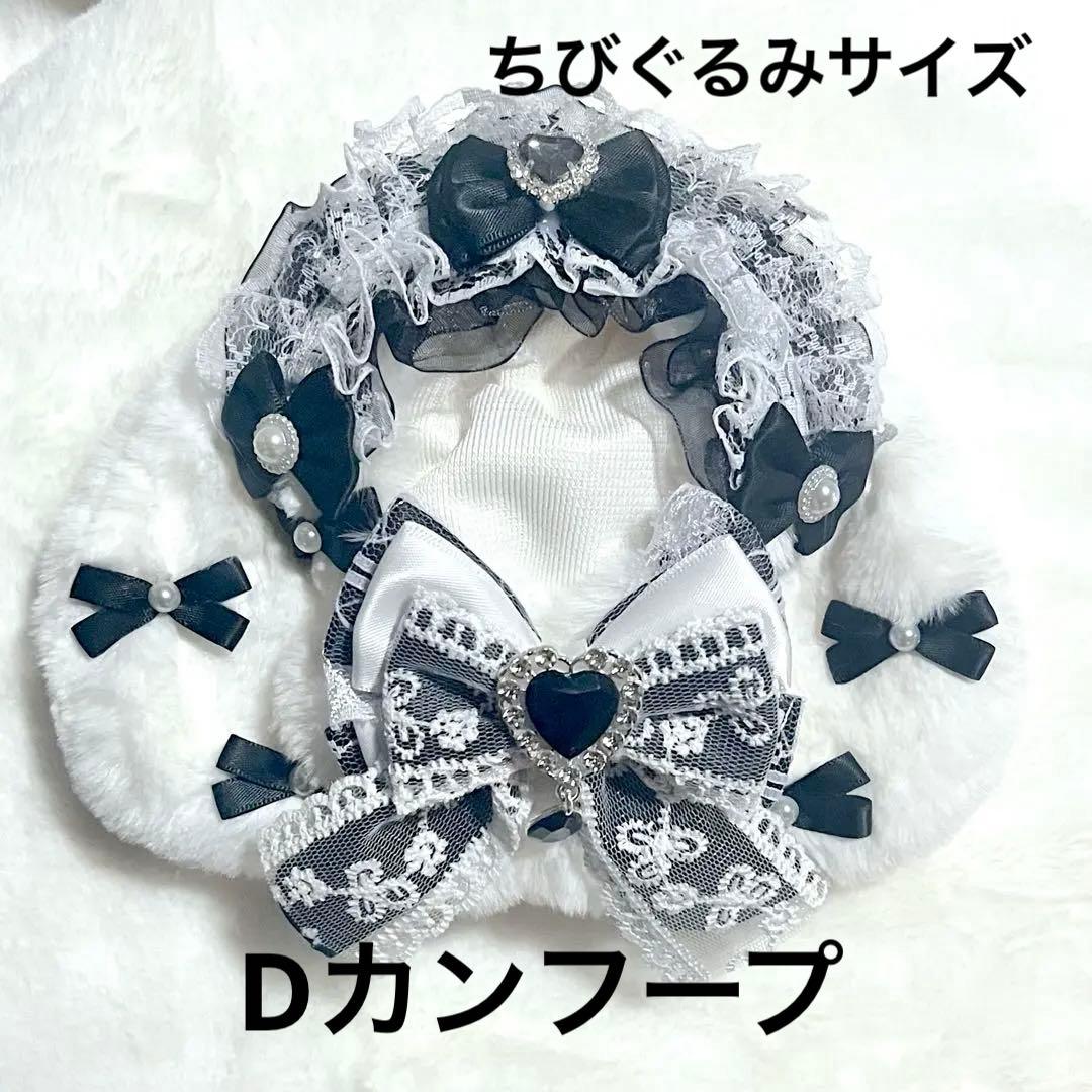 ぬい服　着ぐるみ　ちびぐるみ　10cm 11cm 垂れ耳　黒