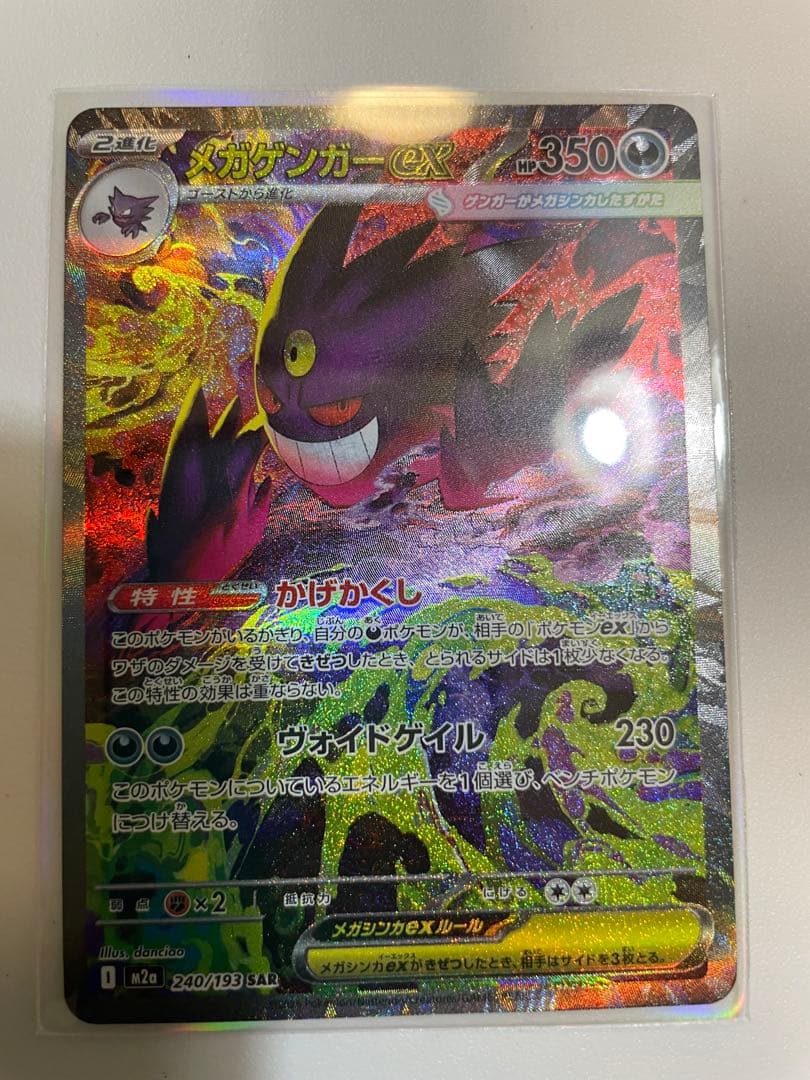 M*)様 500円スタート❗️メガゲンガーex SAR