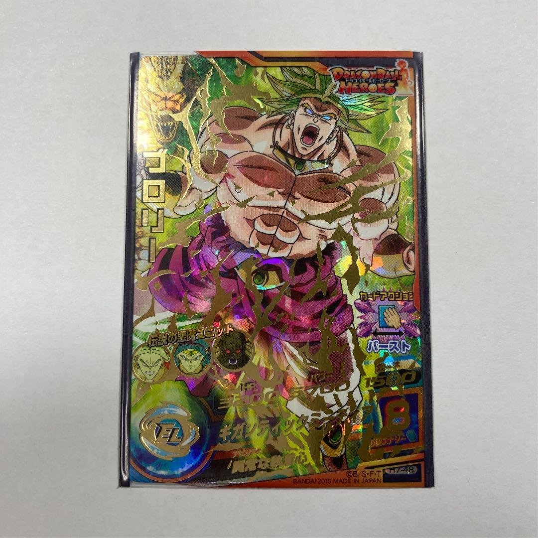 ドラゴンボールヒーローズ ブロリー H7-48